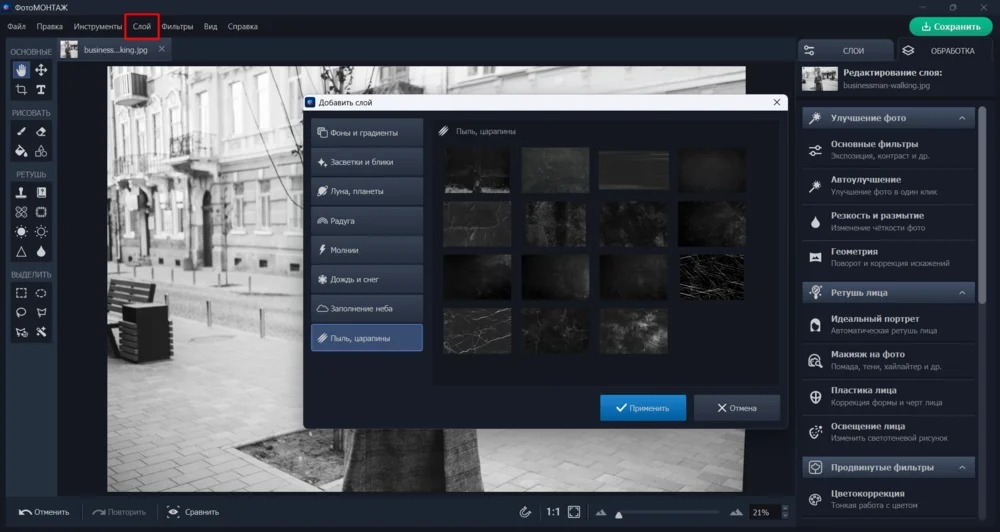 Добавление слоя Пыль и царапины в ФотоМОНТАЖе