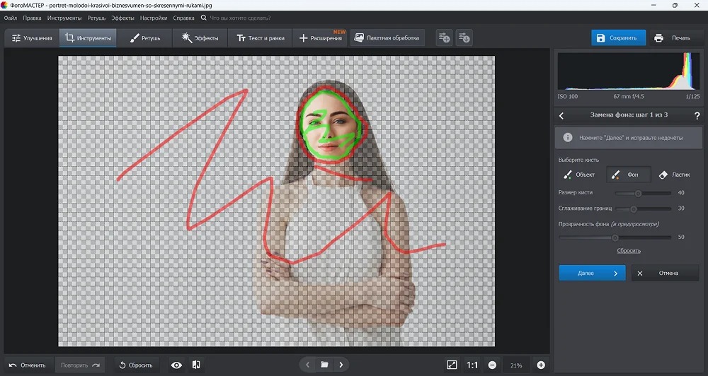 Интерфейс ФотоМАСТЕР с открытой фотографией перед заменой лица