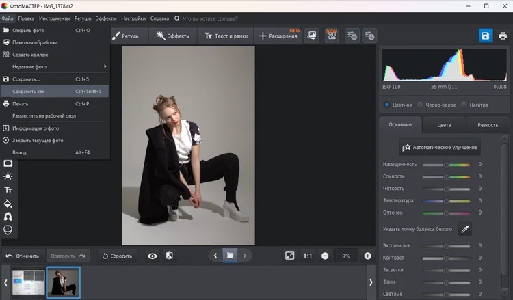 Команда Сохранить как в ФотоМАСТЕРе