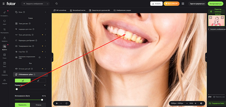 Интерфейс Fotor Teeth Whitening с кистью размера и интенсивности