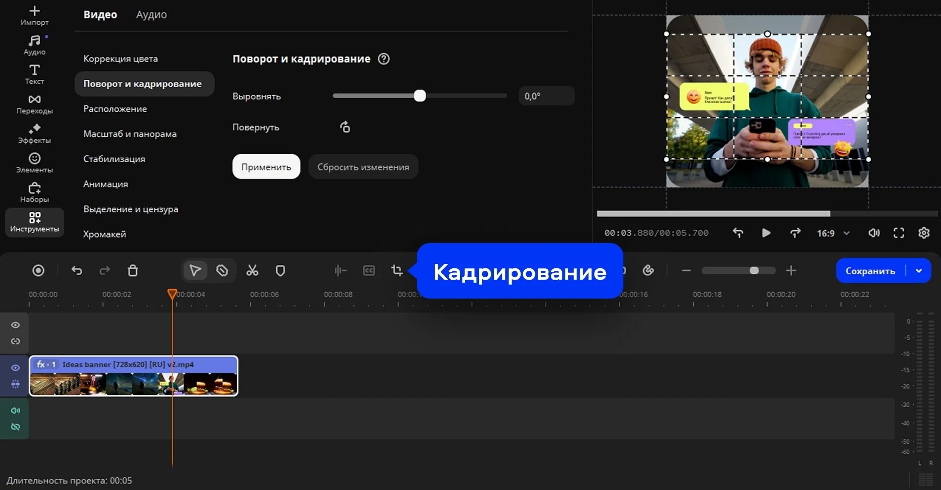 Интерфейс Movavi Video Editor с инструментом кадрирования и рамкой на изображении