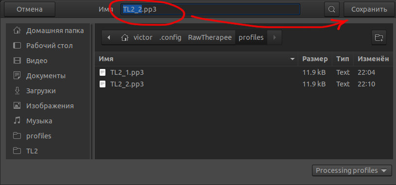 Профили обработки RAW в RawTherapee