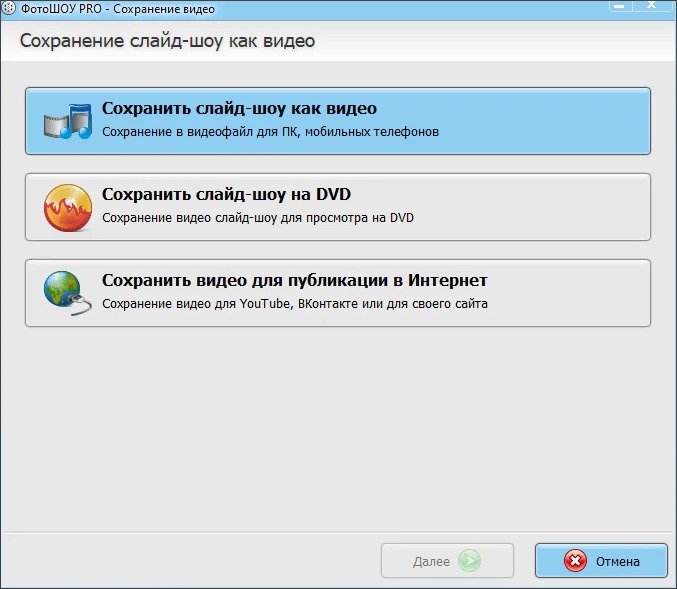 Окно сохранения слайд-шоу как видео в ФотоШОУ PRO
