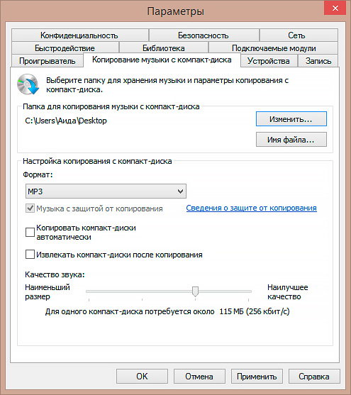 Параметры копирования музыки с компакт-диска в Windows Media Player