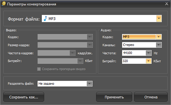 Параметры MP3 в ВидеоМАСТЕРе: кодек, каналы, частота и битрейт
