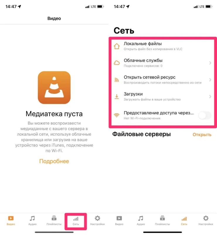 Интерфейс VLC на iPhone с локальными файлами, облачными службами и сетевыми ресурсами