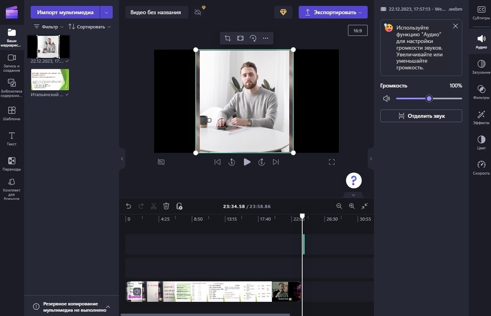 Интерфейс Microsoft Clipchamp с инструментами записи и монтажа видео