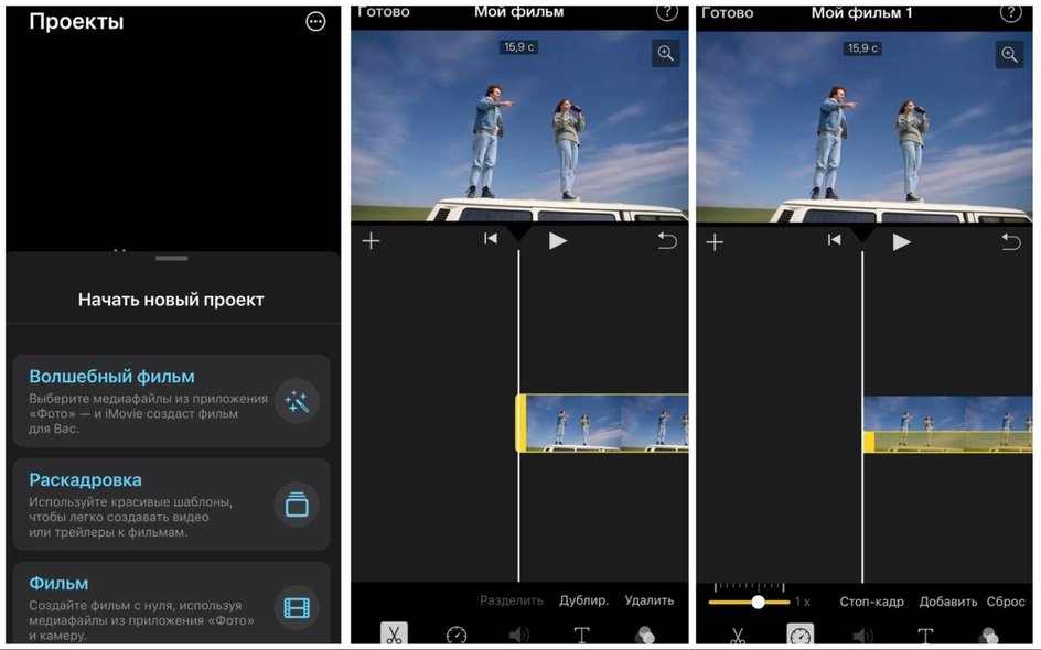 Регулятор скорости в мобильном iMovie