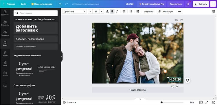 Добавление текстовой даты в редакторе Canva