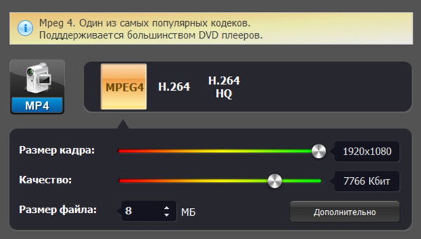 Настройки сохранения MP4 в Экранной Камере