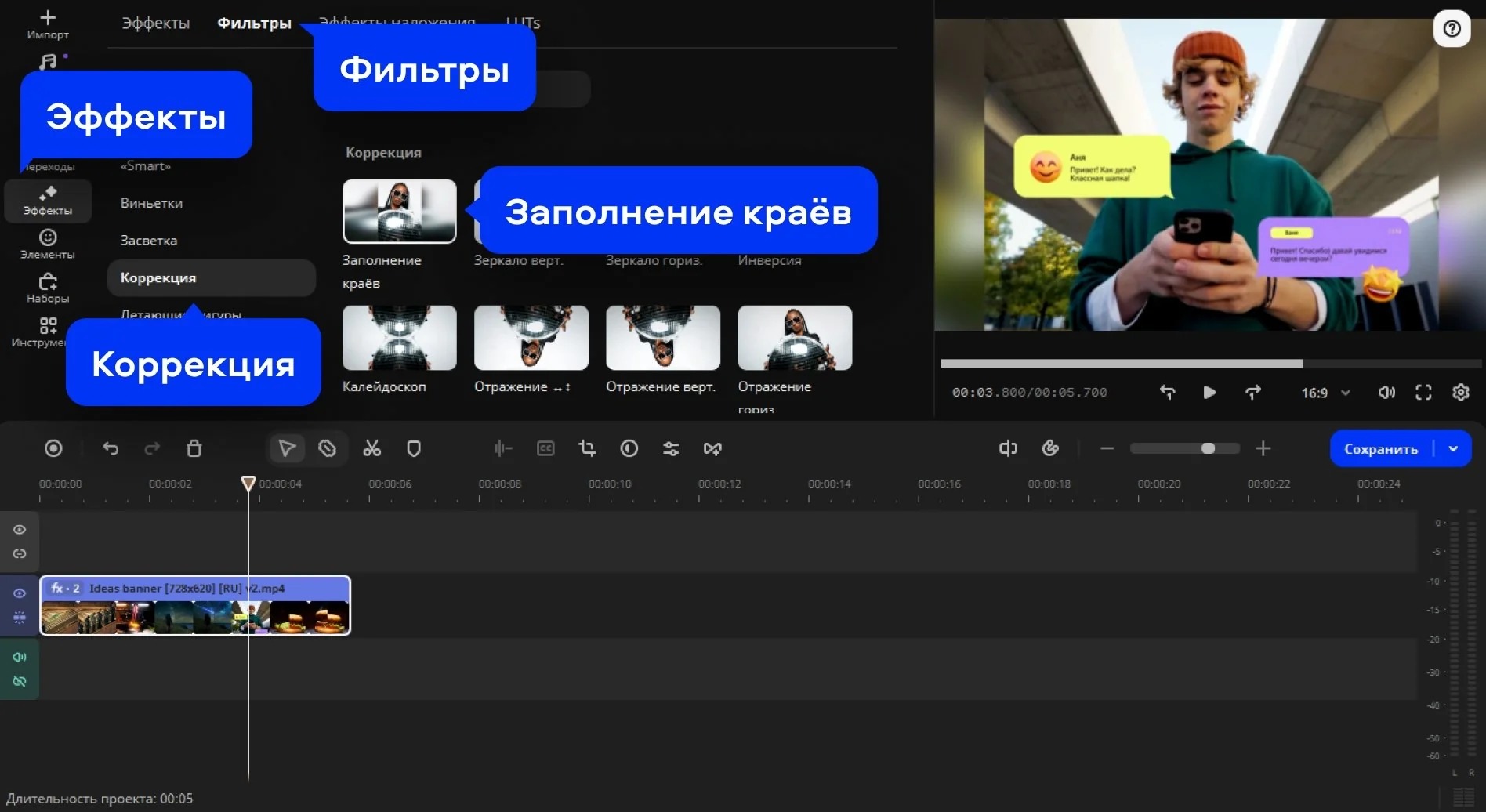 Интерфейс Movavi Video Editor с фильтром заполнения краёв для видео