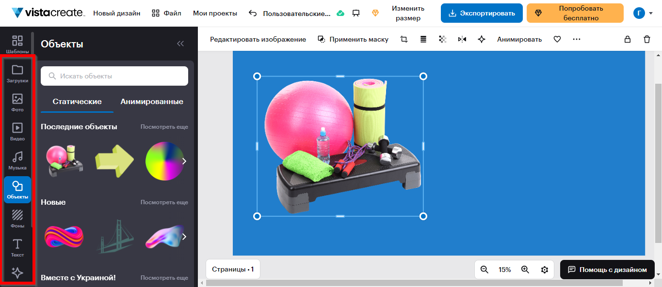 Русскоязычный интерфейс VistaCreate с холстом, объектами и кнопкой экспорта