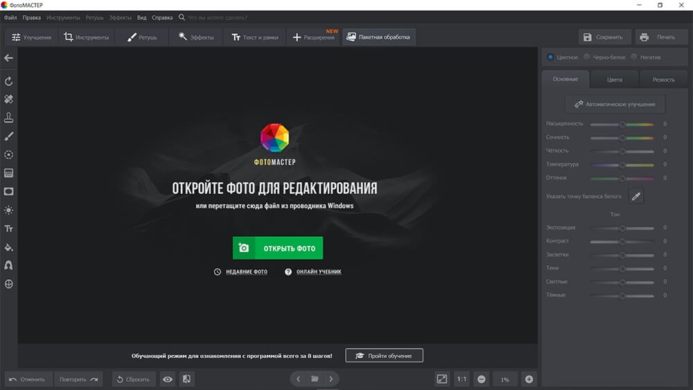 Стартовое окно ФотоМАСТЕР с кнопкой открытия фотографии