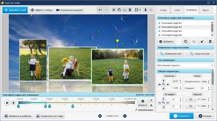 Редактор слайда ФотоШОУ PRO с ключевыми кадрами анимации