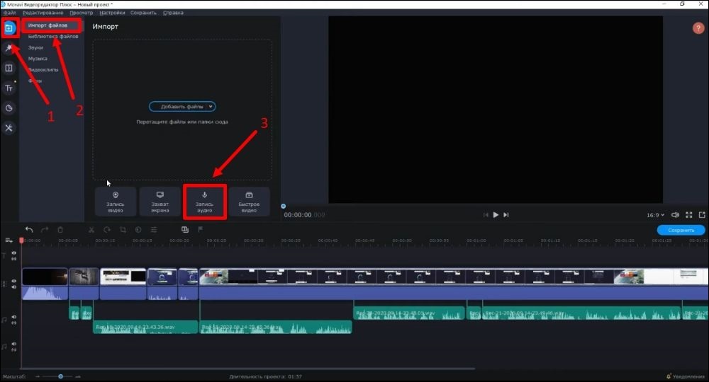 Запись аудио в интерфейсе Movavi Video Editor