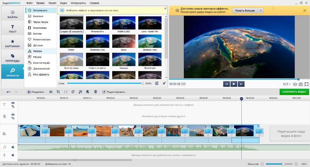 Рабочая область ВидеоМОНТАЖ с окном просмотра, эффектами и временной шкалой