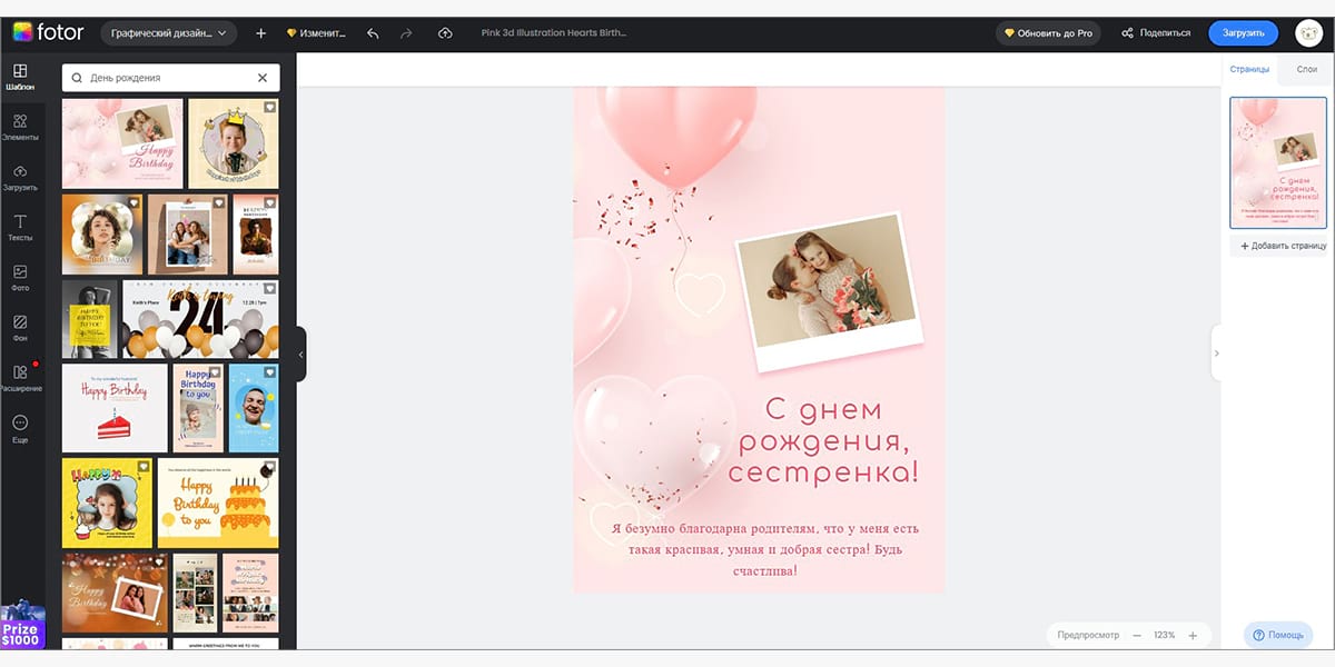 Интерфейс Fotor с шаблоном приглашения