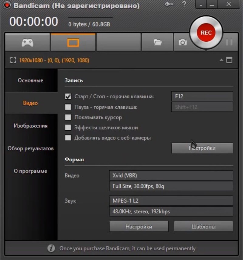 Интерфейс Bandicam для настройки записи экрана