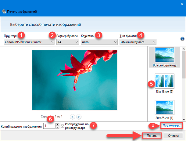 Диалог печати изображений Windows с выбором принтера, бумаги, качества и подгонки фотографии к рамке