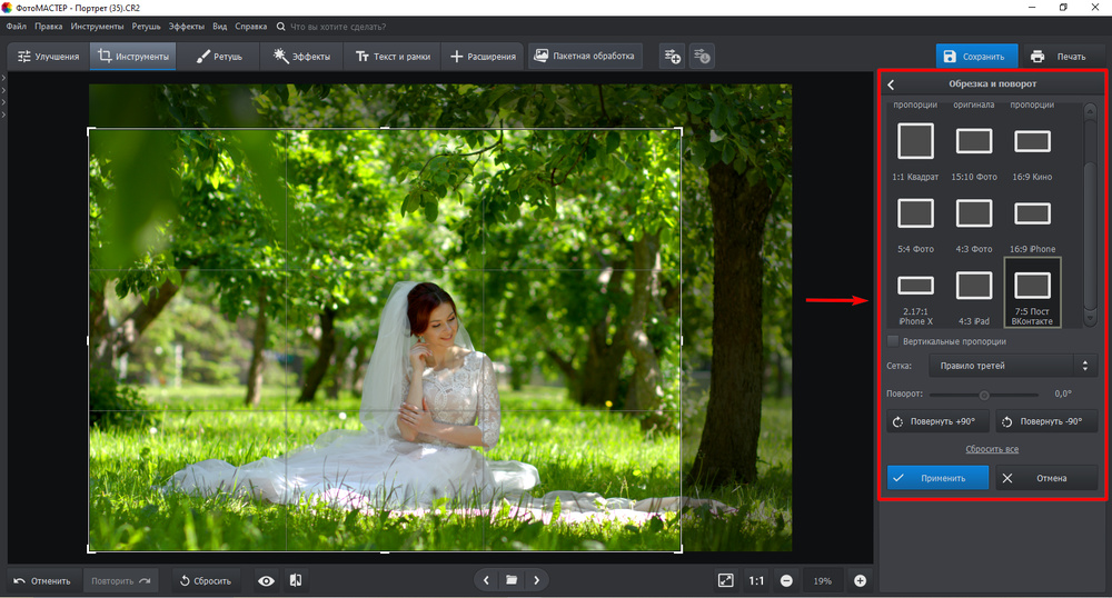 Интерфейс ФотоМАСТЕР с открытым инструментом Обрезка и поворот