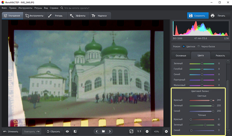 Коррекция цвета оцифрованного негатива в ФотоМАСТЕРе