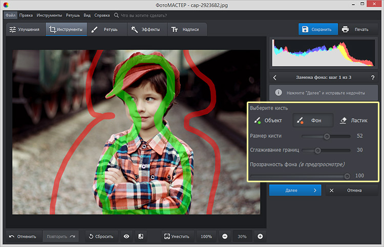 Интерфейс ФотоМАСТЕР с зелёной кистью Объект и красной кистью Фон
