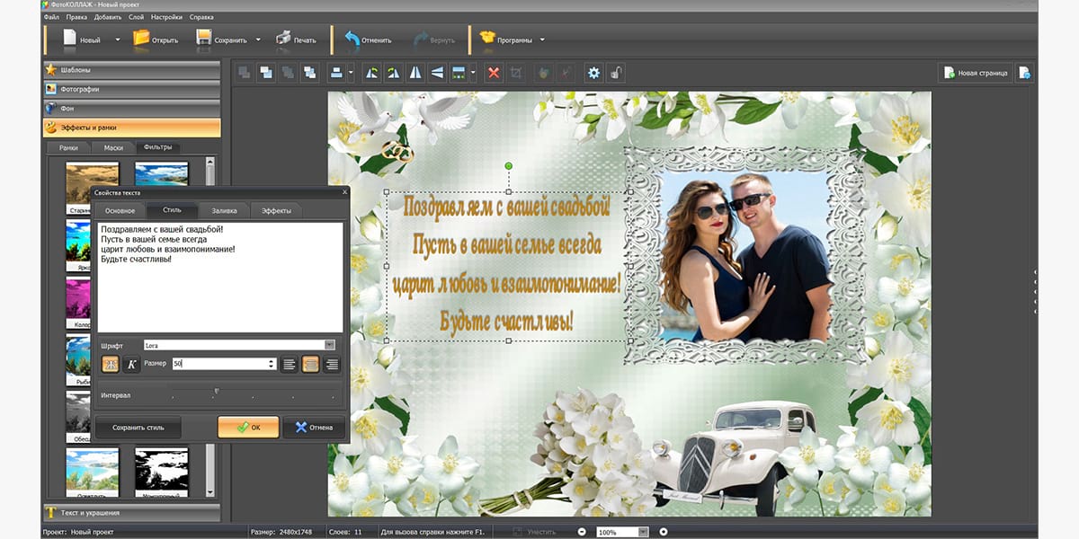 Интерфейс ФотоКОЛЛАЖ с праздничным макетом