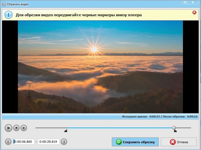 Обрезка клипа маркерами в ВидеоМОНТАЖ