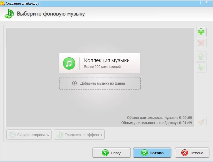 Окно добавления фоновой музыки в ФотоШОУ PRO