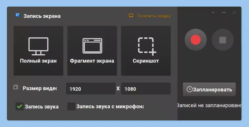 Окно настройки записи экрана в программе Экранная Камера