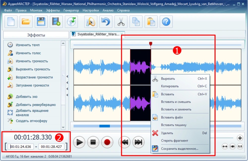 Выделение и удаление фрагмента MP3 в АудиоМАСТЕР