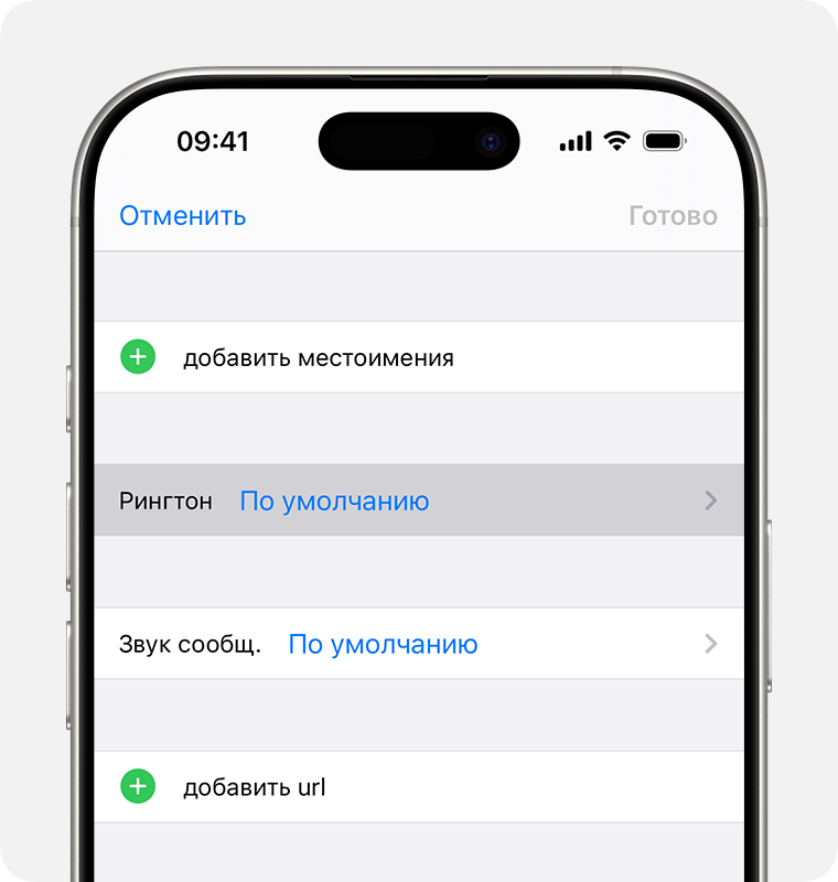 Поле Рингтон в режиме редактирования контакта на iPhone