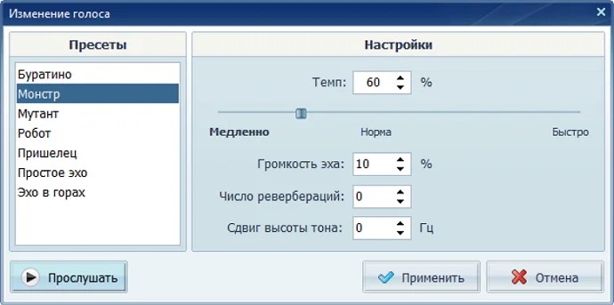 Диалог Изменение голоса в АудиоМАСТЕР со списком пресетов, включая Робот