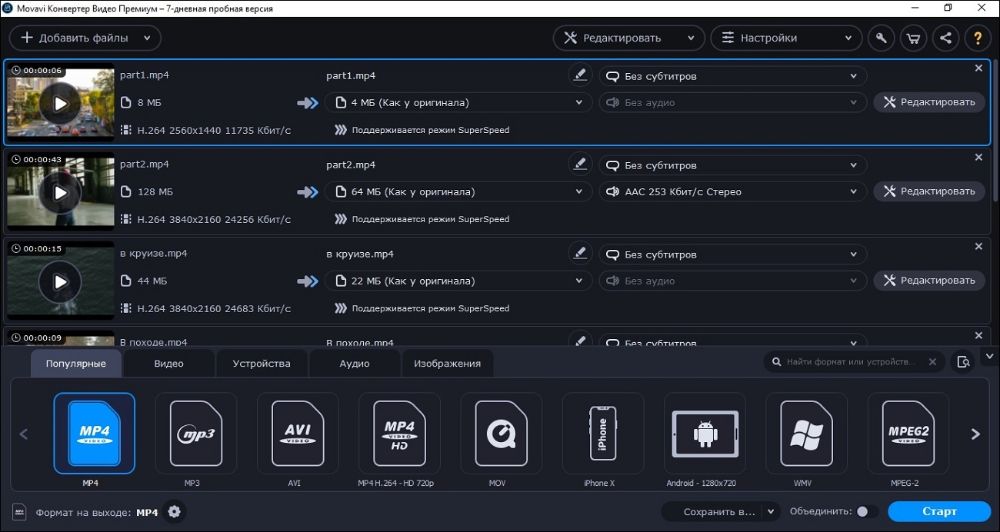 Интерфейс Movavi Video Converter со списком файлов и панелью выбора формата