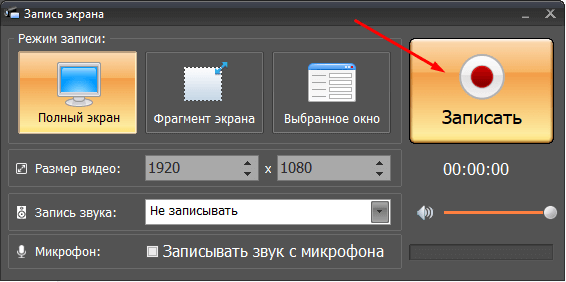 Окно выбора режима записи Экранной Камеры