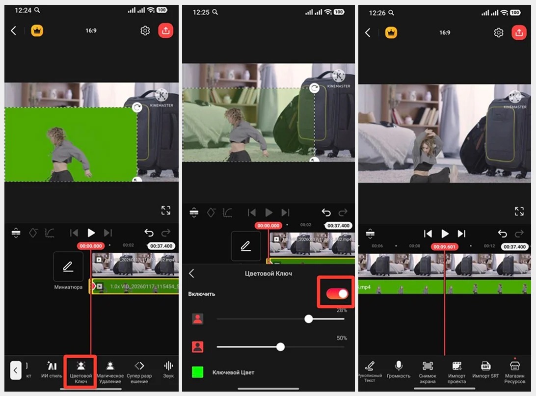 Мобильный интерфейс KineMaster с включённым инструментом Chroma Key