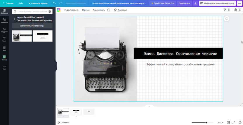 Редактор Canva с двухсторонним макетом визитной карточки