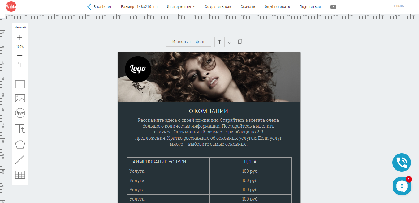 Редактор Wilda с деловым макетом формата A4