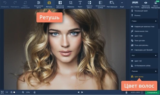 Интерфейс Мовавика Фото с инструментом Цвет волос