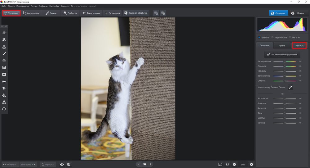 Вкладка Резкость в ФотоМАСТЕРе