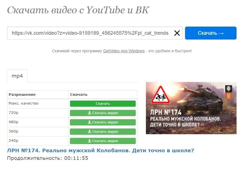 Интерфейс GetVideo с URL видео ВК и списком разрешений MP4