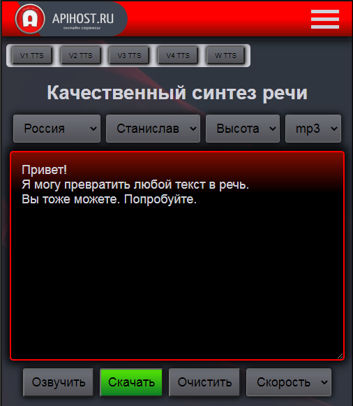 Панель Apihost с настройками синтеза речи