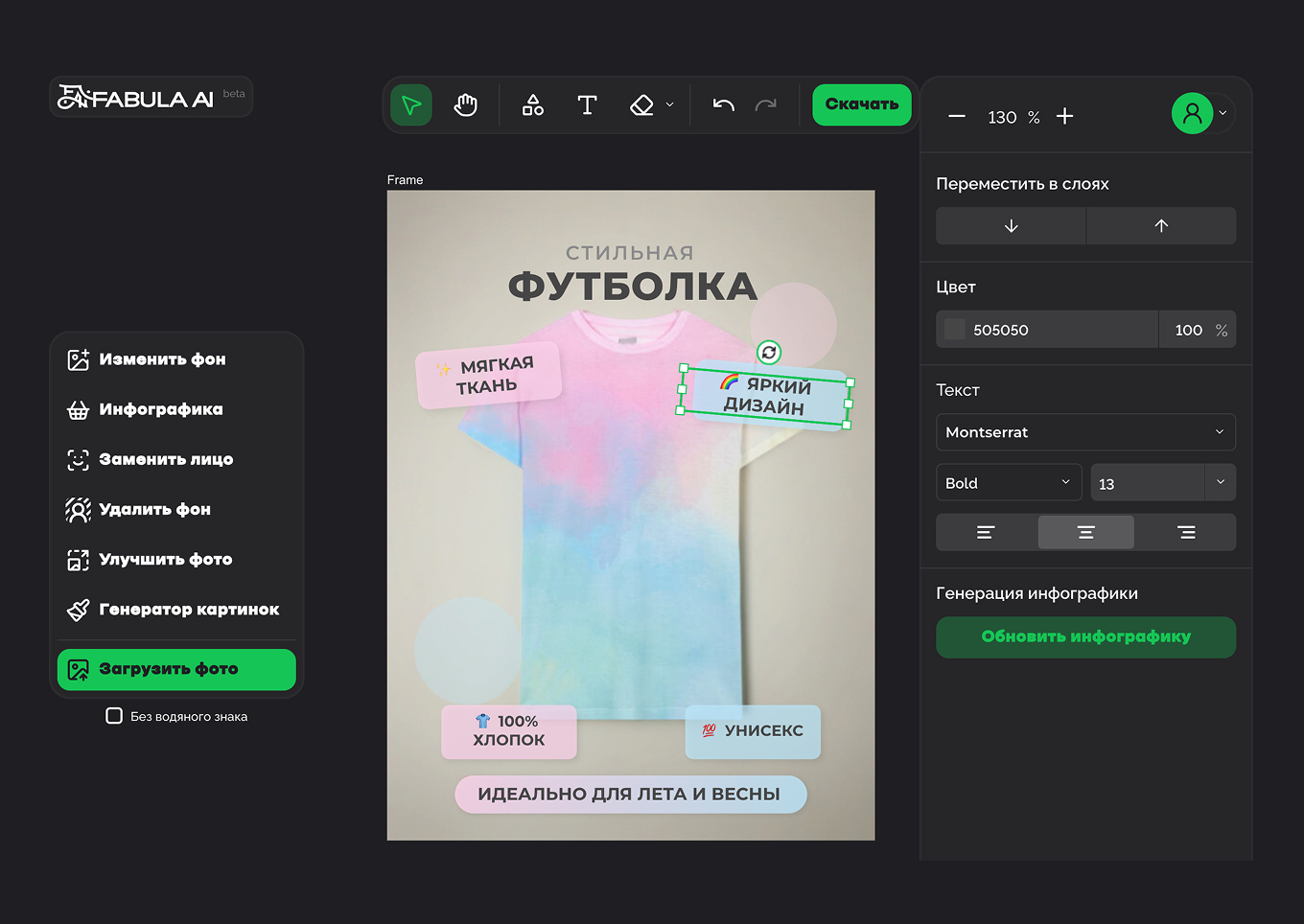 Интерфейс Fabula AI с генерацией инфографики и настройками текста