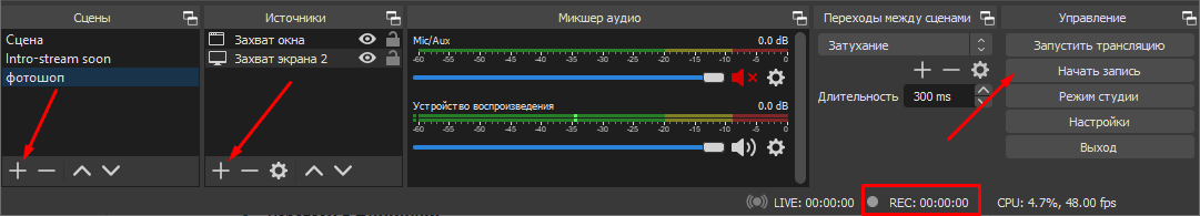 Панели Источники, Микшер аудио и Управление в OBS Studio