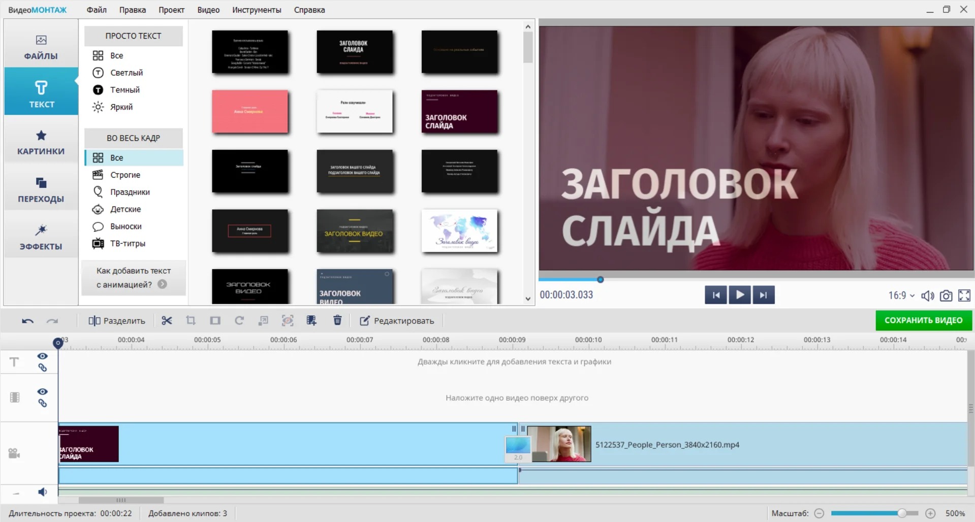 Раздел Текст в ВидеоМОНТАЖ с шаблонами титров и таймлайном
