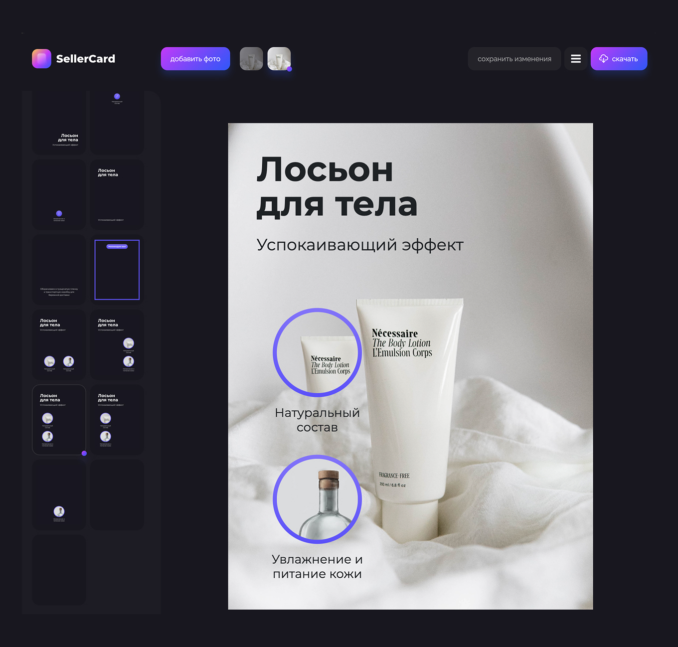 Интерфейс SellerCard с серией слайдов и карточкой товара