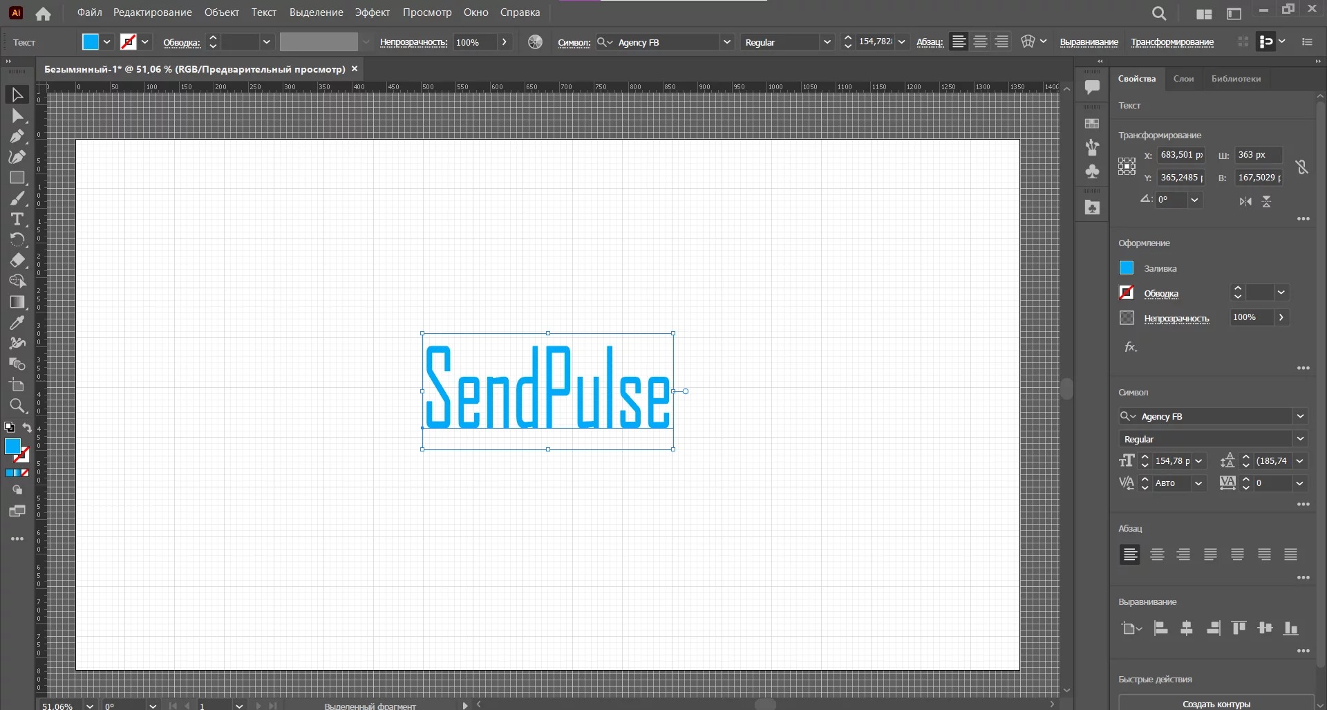 Рабочая область Adobe Illustrator с редактируемым логотипом
