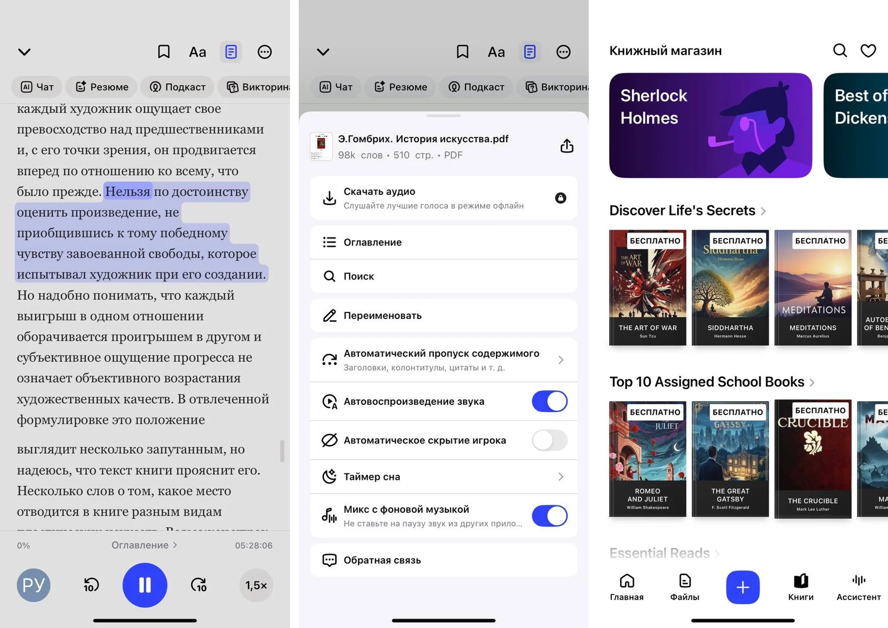 Интерфейс Speechify с чтением PDF, настройками и библиотекой