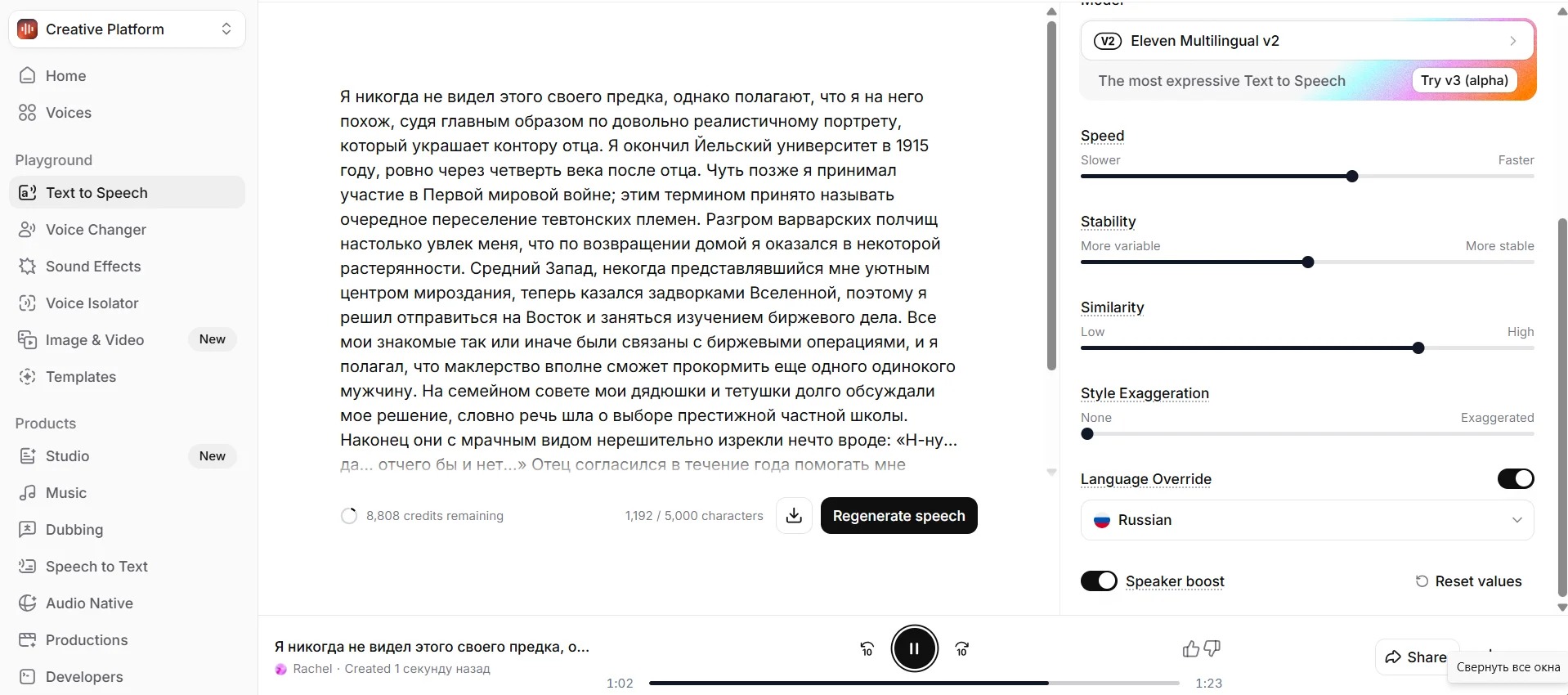 Интерфейс ElevenLabs Text to Speech с русским текстом и настройками голоса