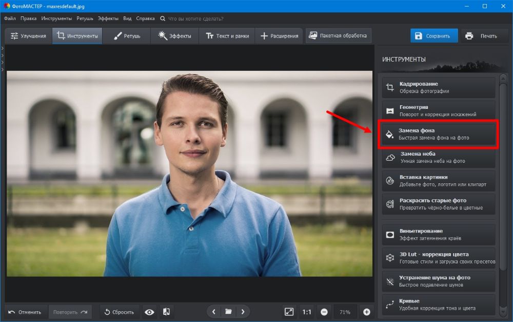 Интерфейс ФотоМАСТЕРа с открытым разделом Инструменты и функцией замены фона